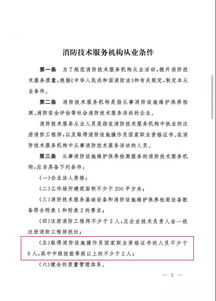 刚刚 消防证含金量提升 应急管理部 消防技术服务机构从业条件 通知