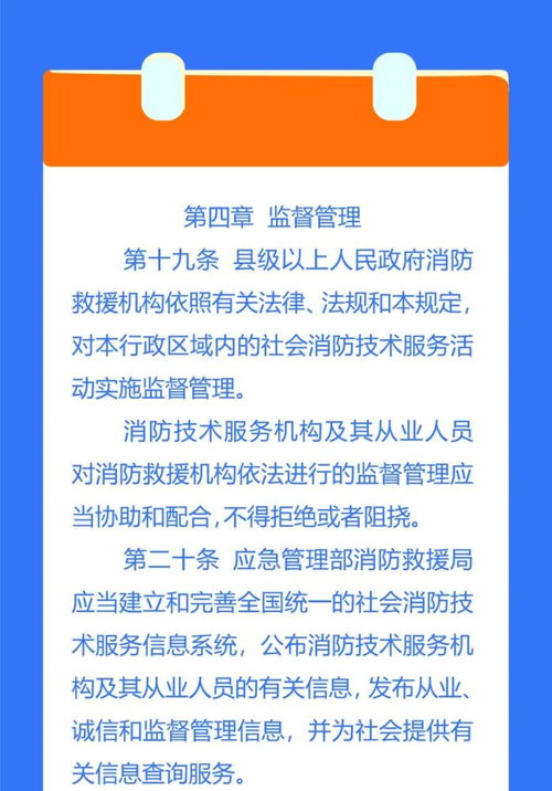 11月9日起施行 社会消防技术服务管理规定 全文公布